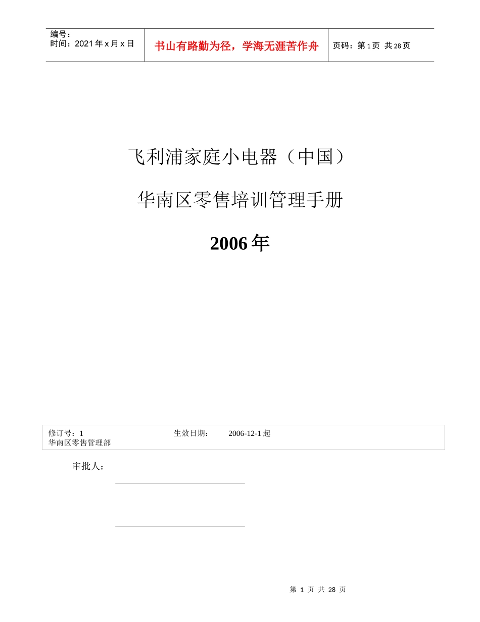 小家电零售培训管理手册_第1页