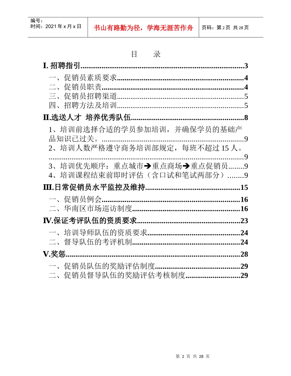 小家电零售培训管理手册_第2页