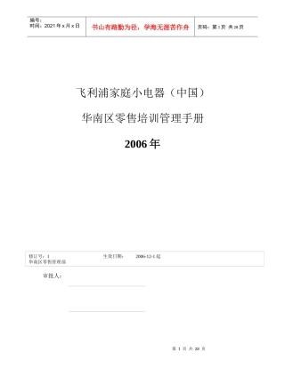 小家电零售培训管理手册