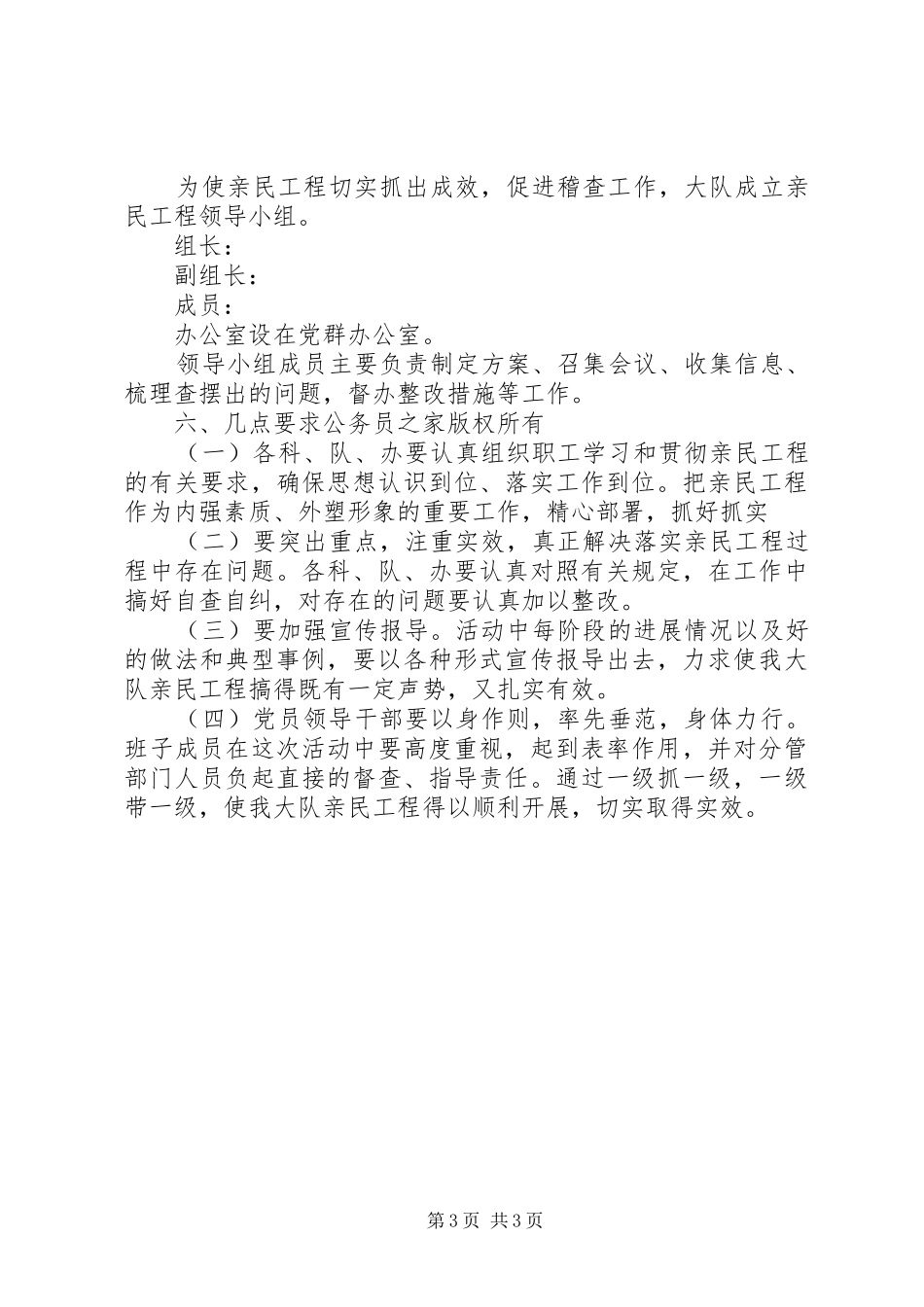 稽查大队二00六年亲民工程实施方案_第3页