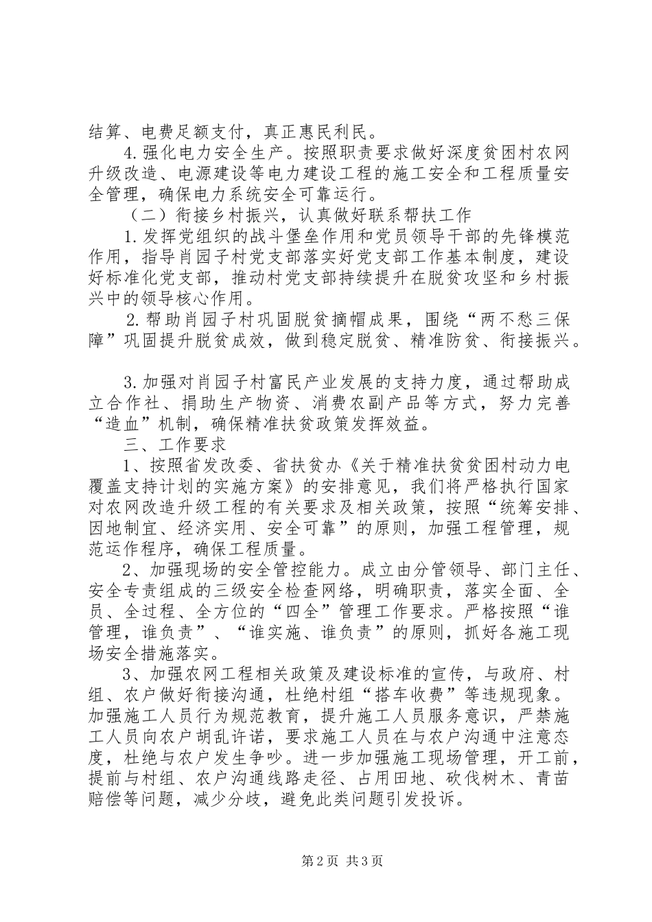 国网县供电公司XX年脱贫攻坚工作方案_第2页