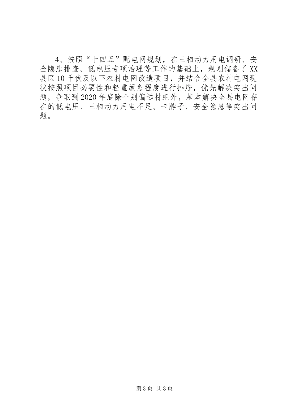 国网县供电公司XX年脱贫攻坚工作方案_第3页