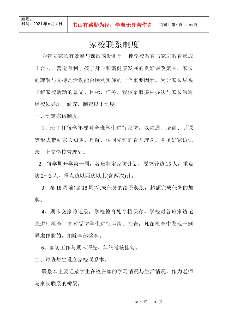家校联系制度_第1页