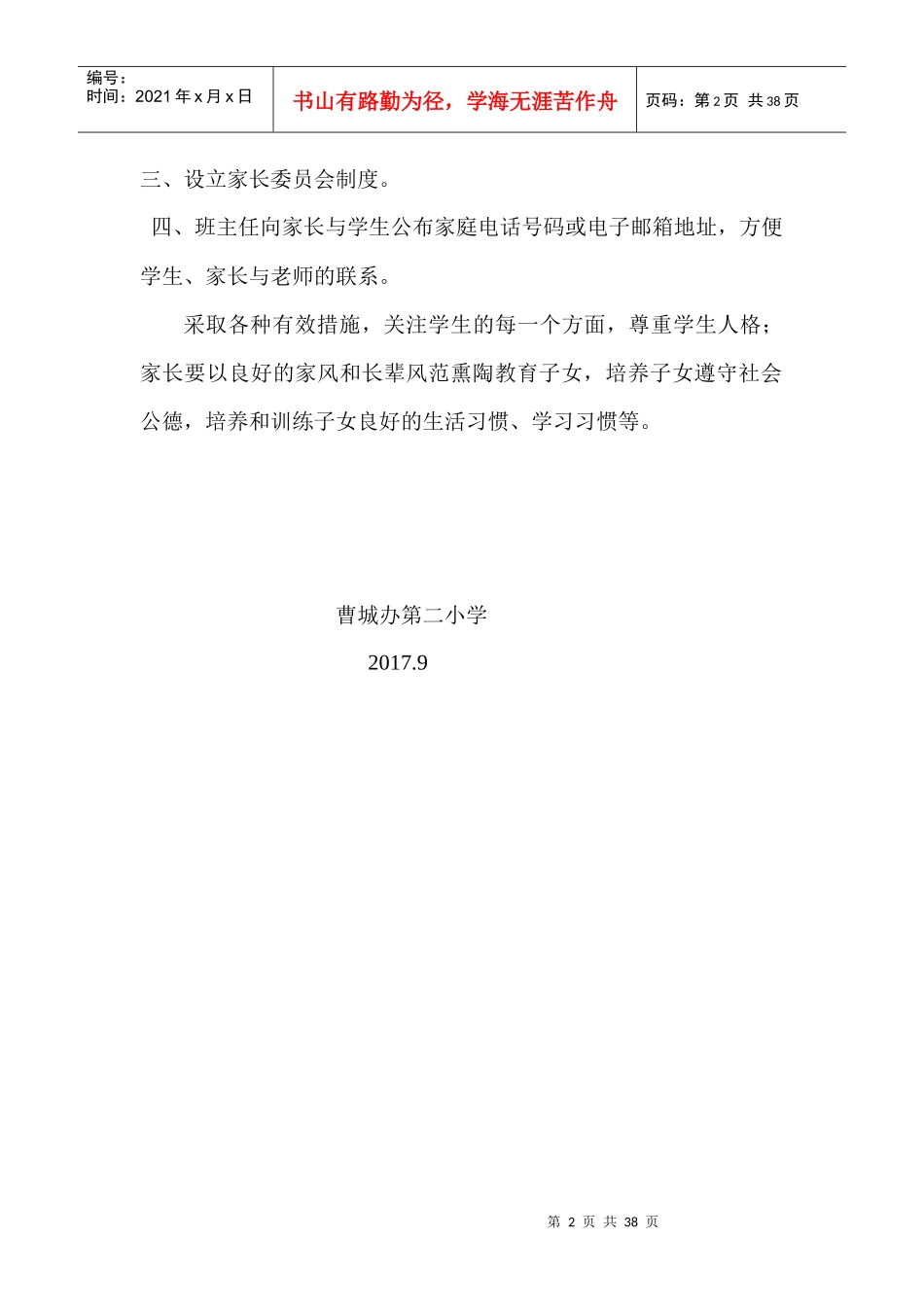 家校联系制度_第2页