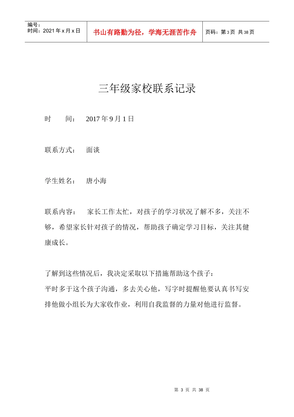 家校联系制度_第3页