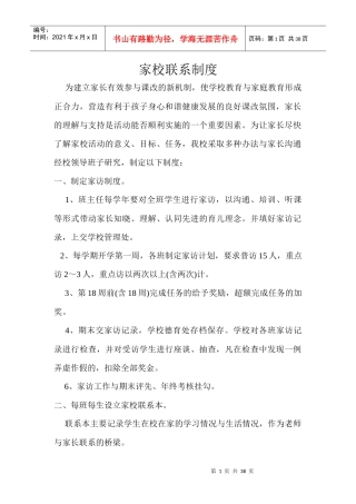 家校联系制度