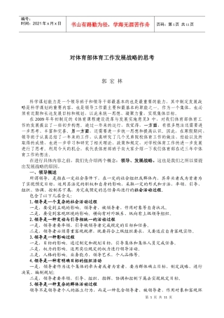 对体育部体育工作发展战略的思考