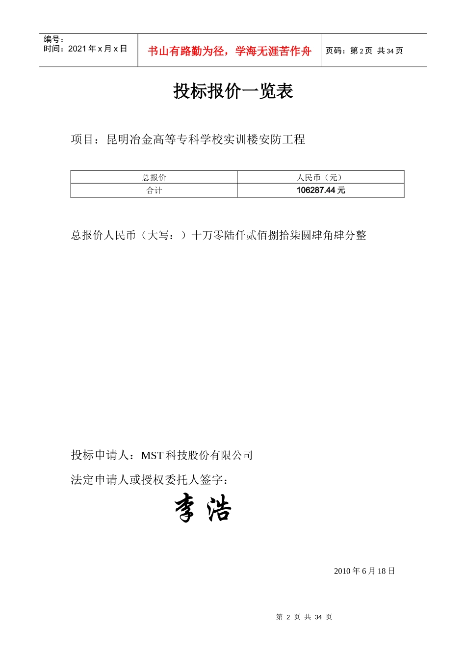 安防工程 标书_第2页