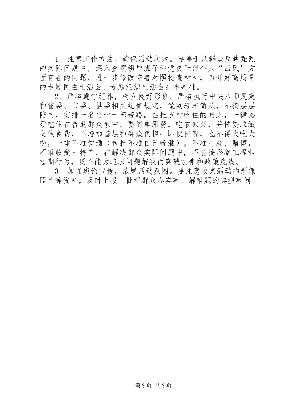 党员干部下基层办实事工作方案_第3页