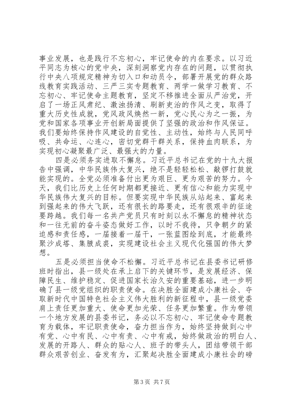 对照党章党规找差距研讨发言致辞_第3页