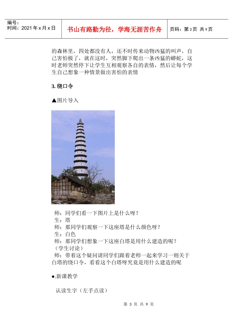 少儿口才教学教案_第3页