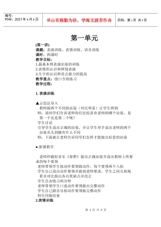 少儿口才教学教案