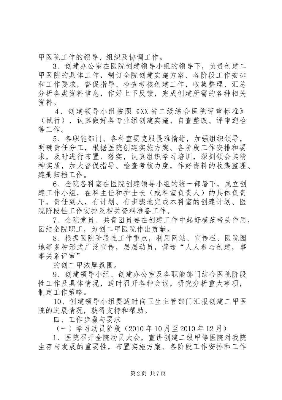 XX医院创建二甲医院工作实施方案_第2页