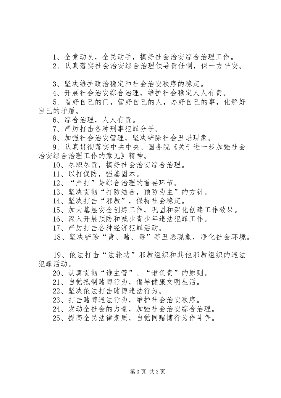 创建“平安XX”活动集中宣传活动方案_第3页