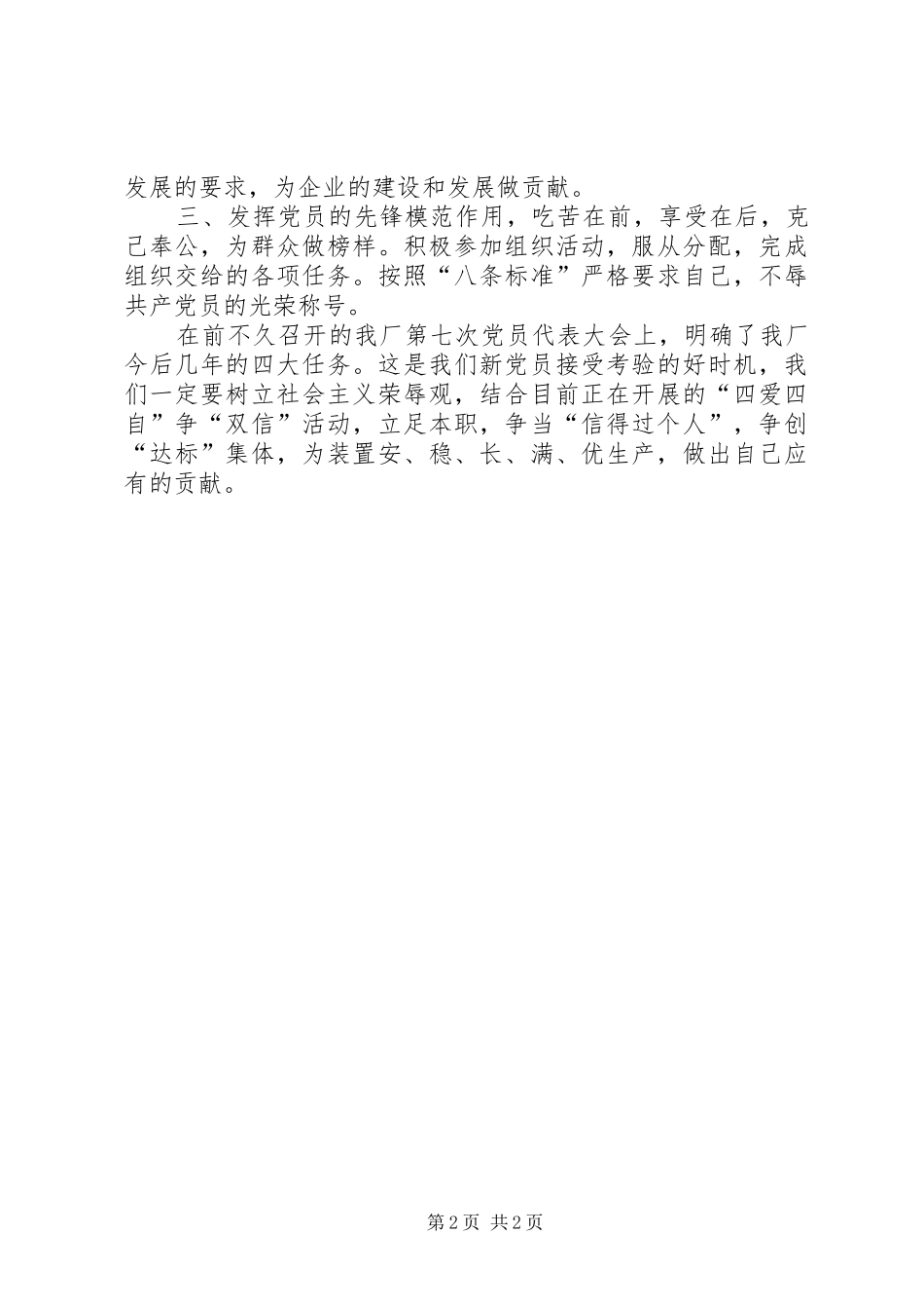 庆祝七一大会新党员代表表态发言稿_第2页