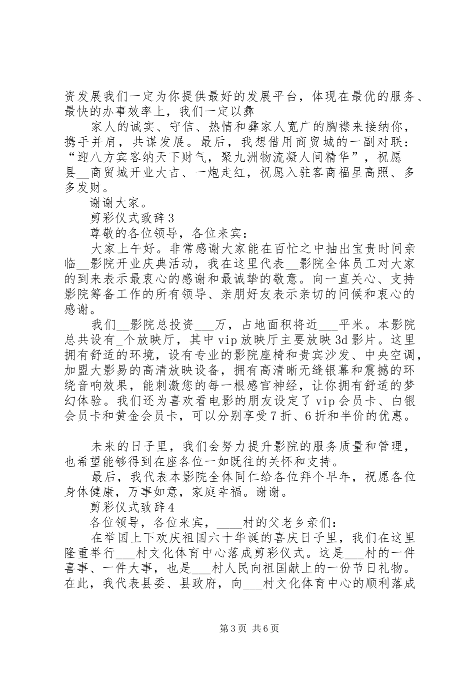 剪彩仪式演讲致辞合集_第3页
