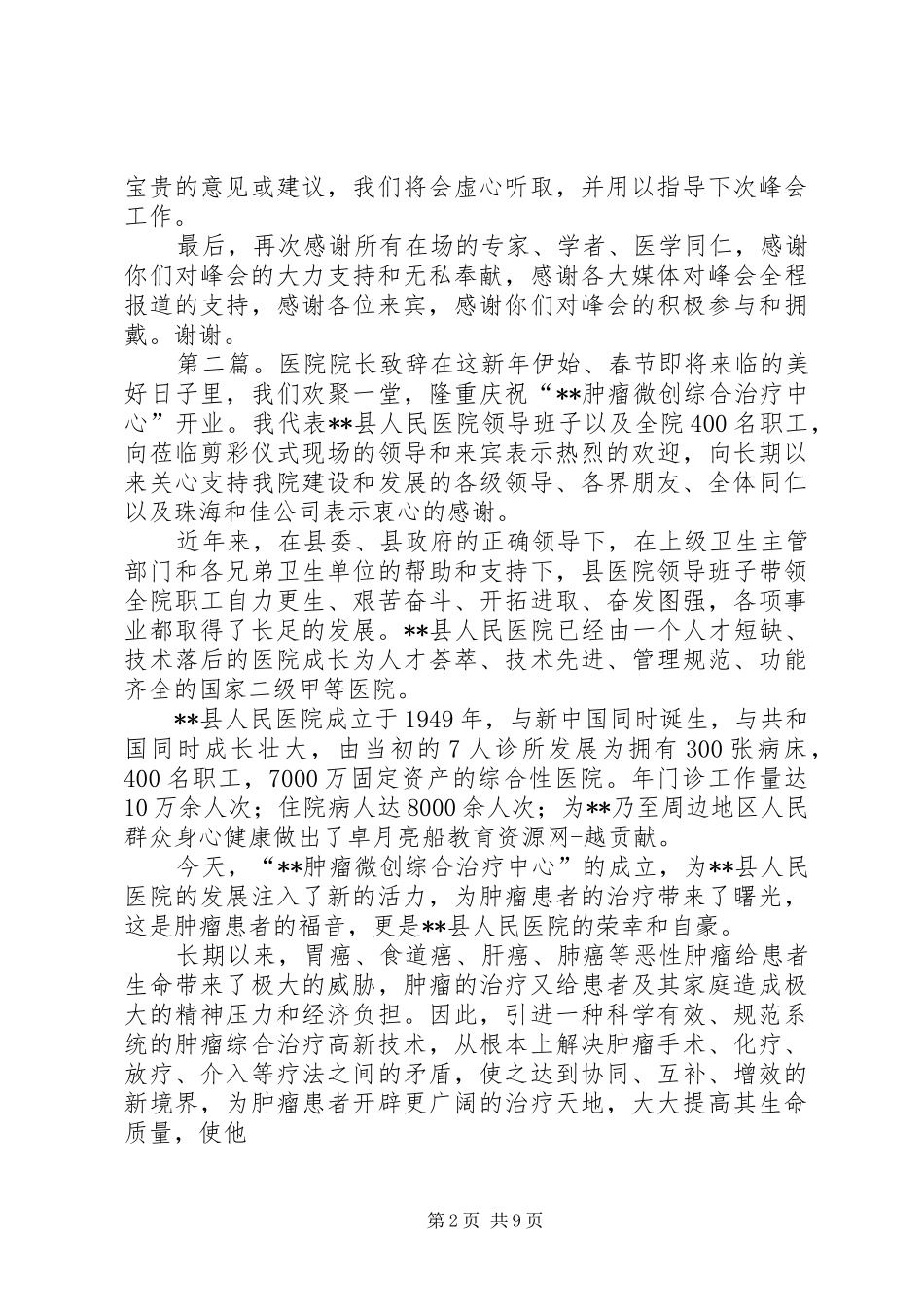 医院业务院长演讲致辞_第2页