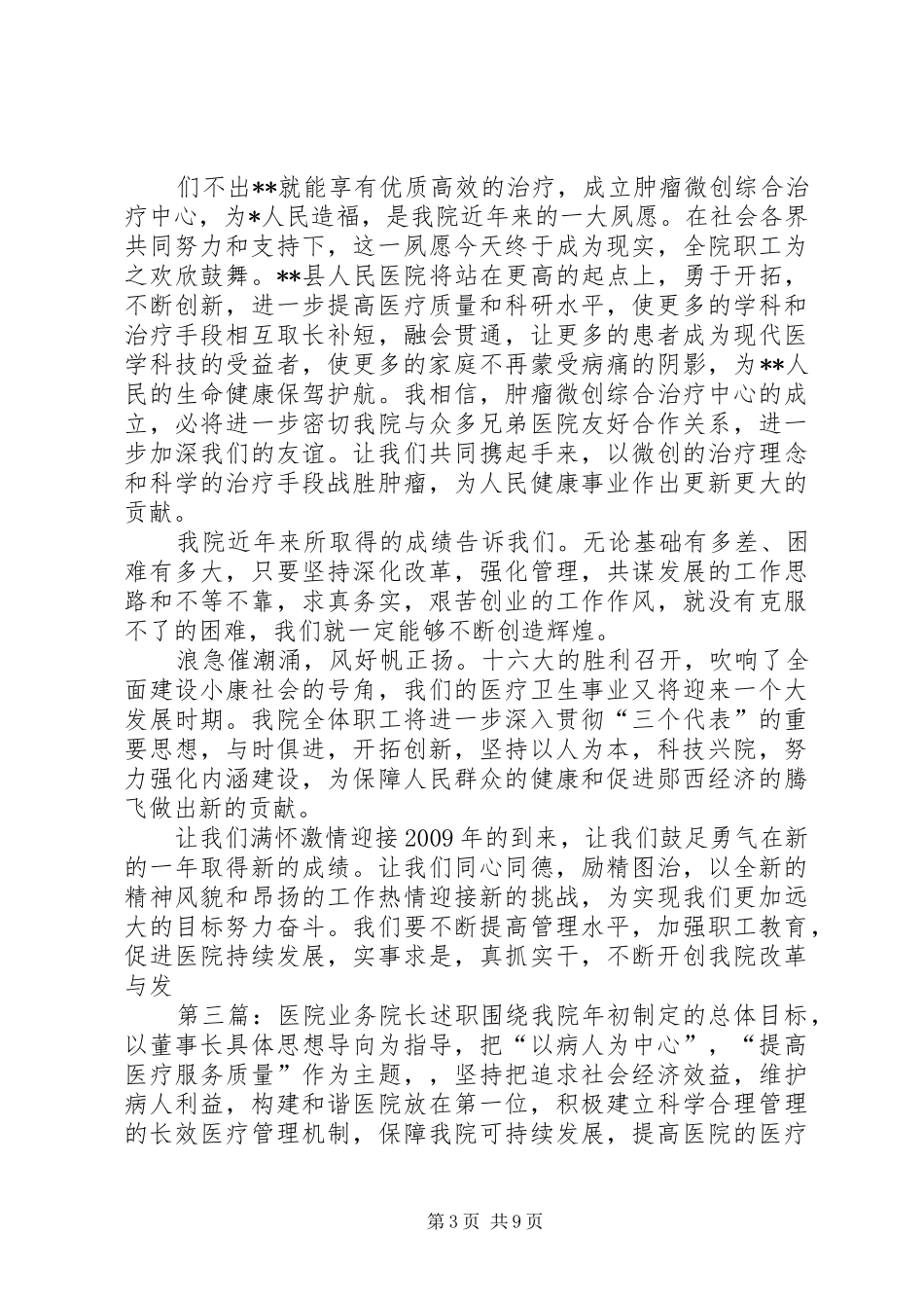 医院业务院长演讲致辞_第3页