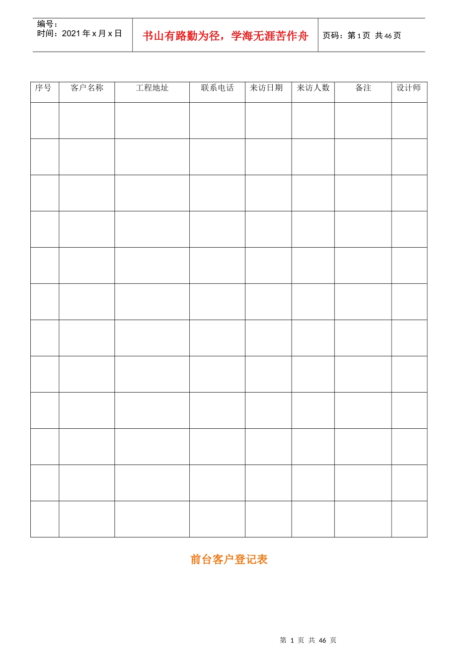 家装装饰公司表格室内设计_第1页