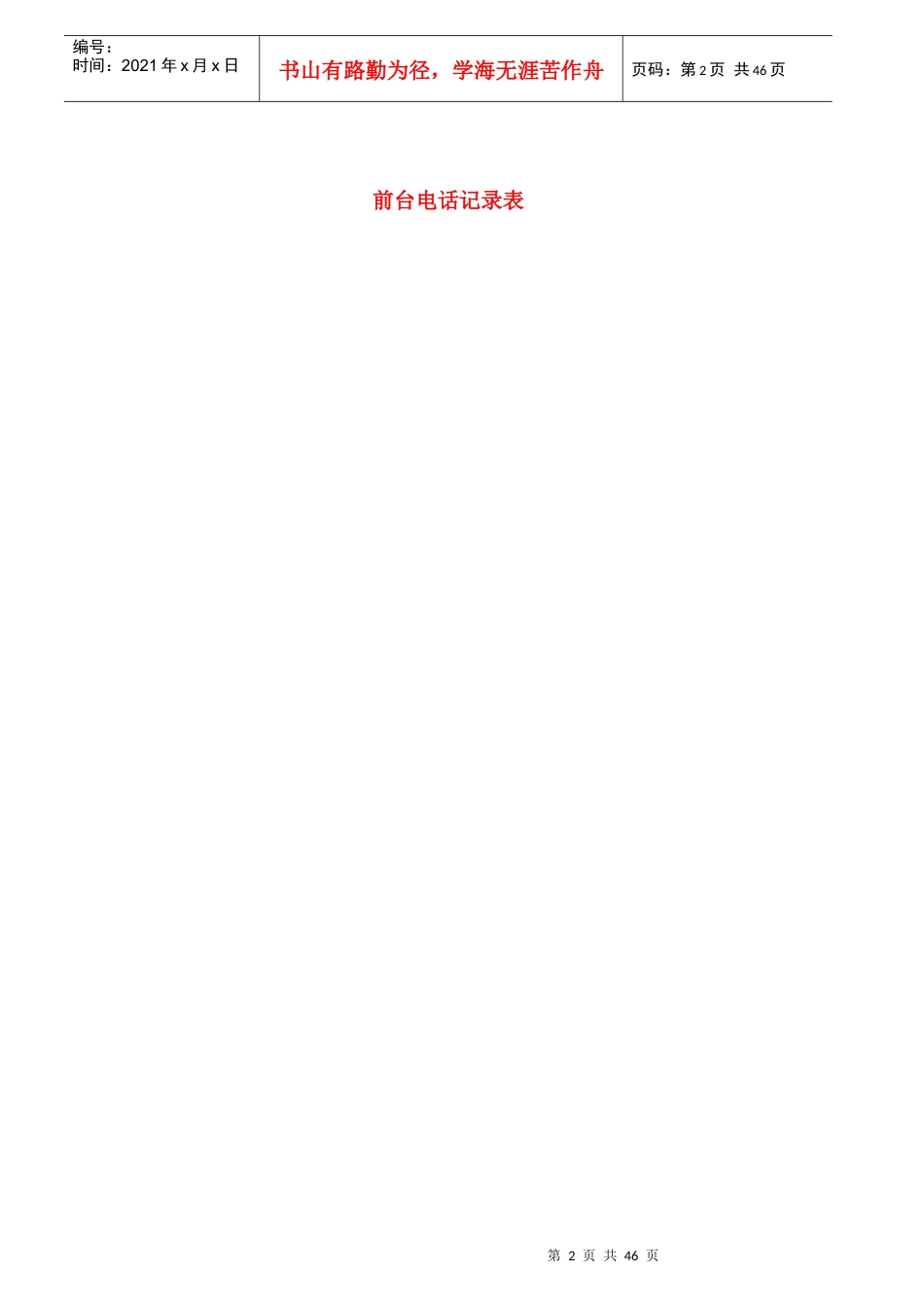 家装装饰公司表格室内设计_第2页