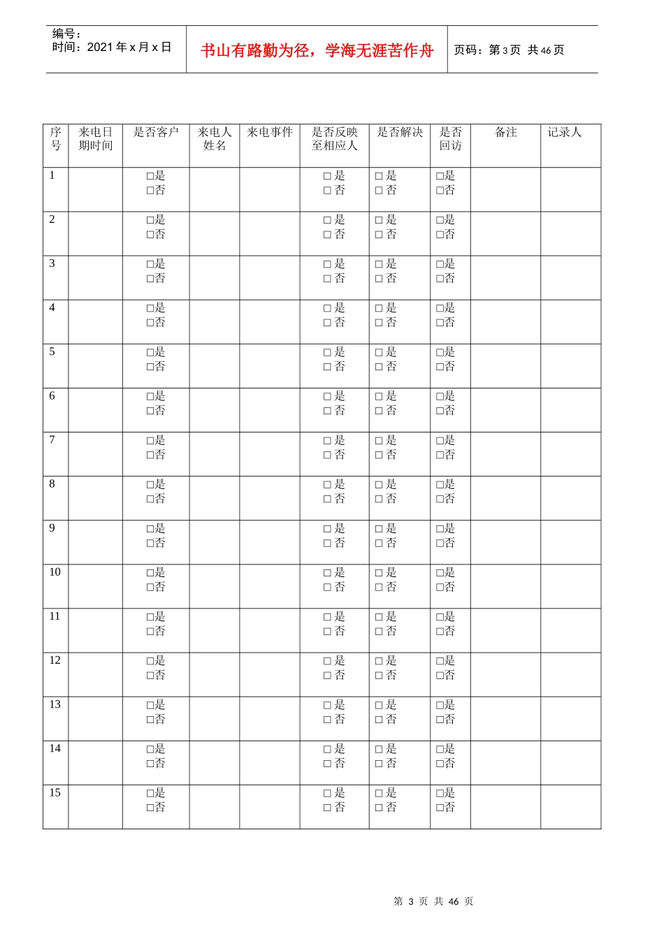 家装装饰公司表格室内设计_第3页