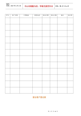 家装装饰公司表格室内设计