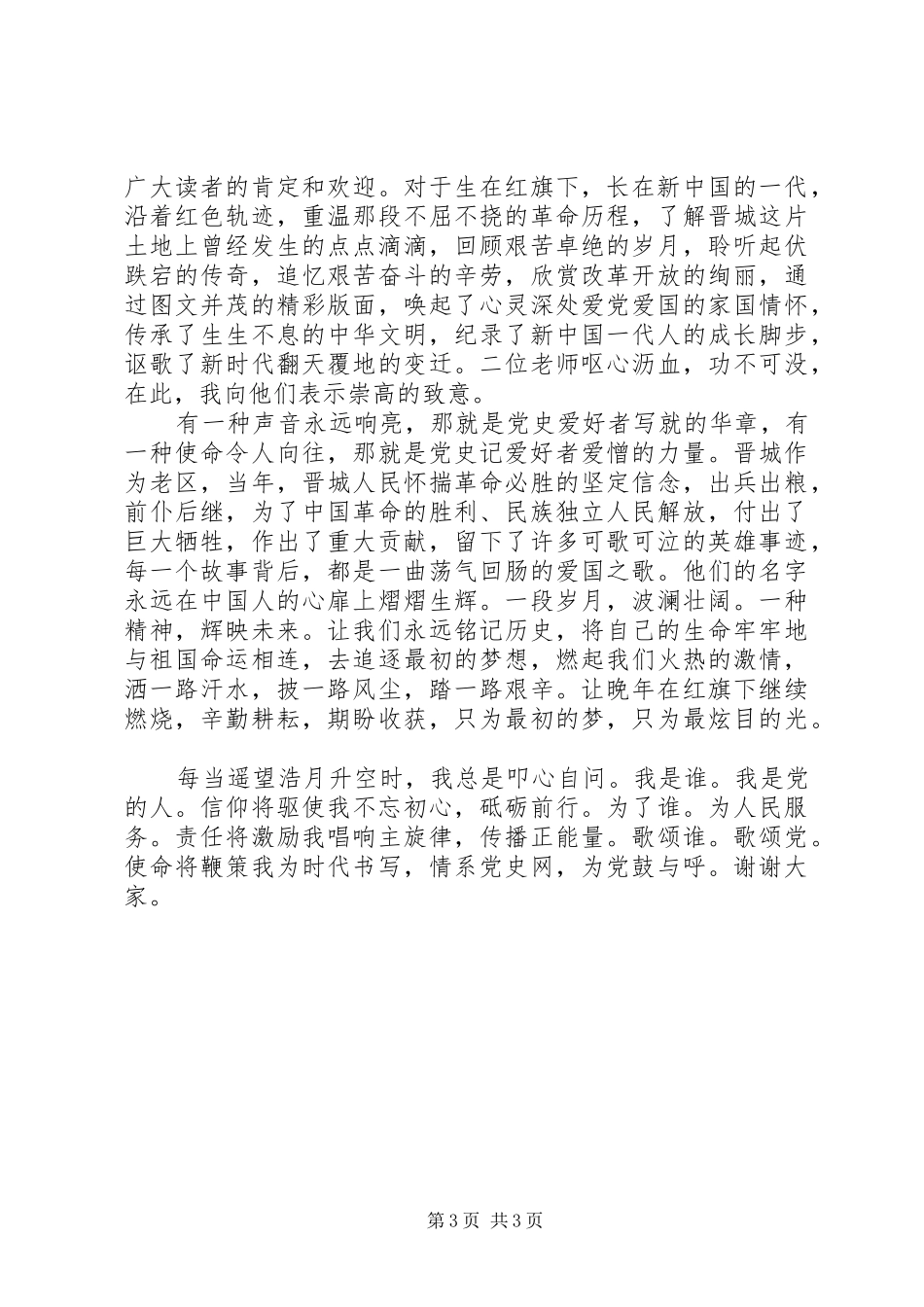 纪念改革开放40周年座谈会的优秀作者发言稿范文_第3页