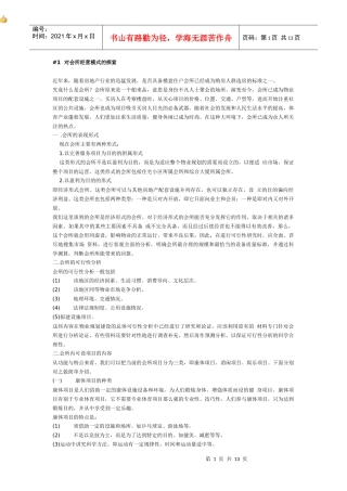 对会所经营模式的探讨