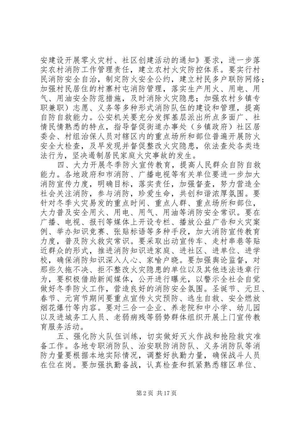 冬季火灾防控方案_第2页