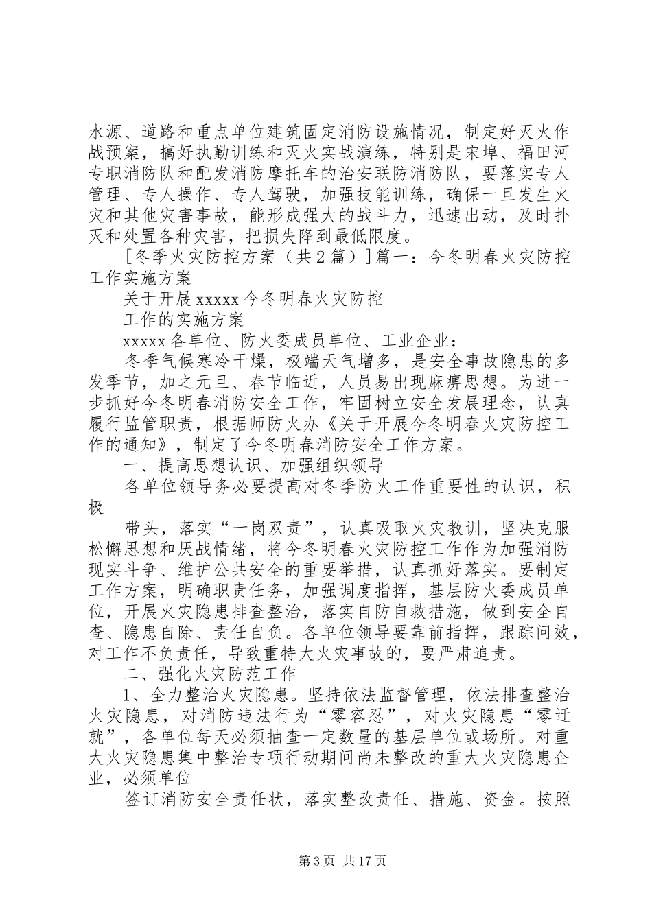 冬季火灾防控方案_第3页
