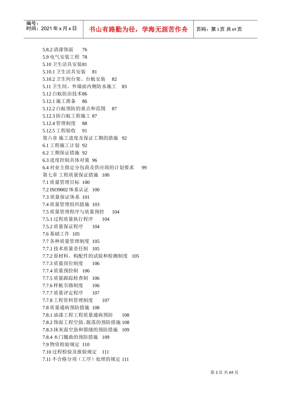 室内装饰施工组织设计方案(DOC68页)_第3页