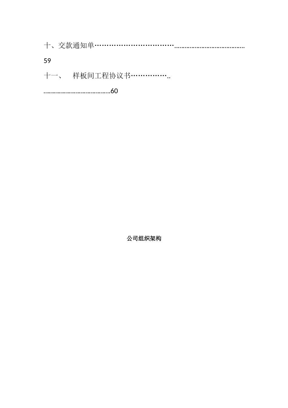 家装公司手册_第2页