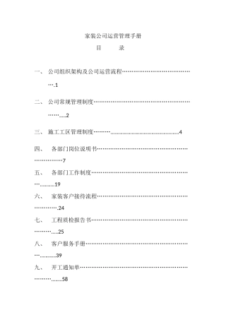 家装公司手册
