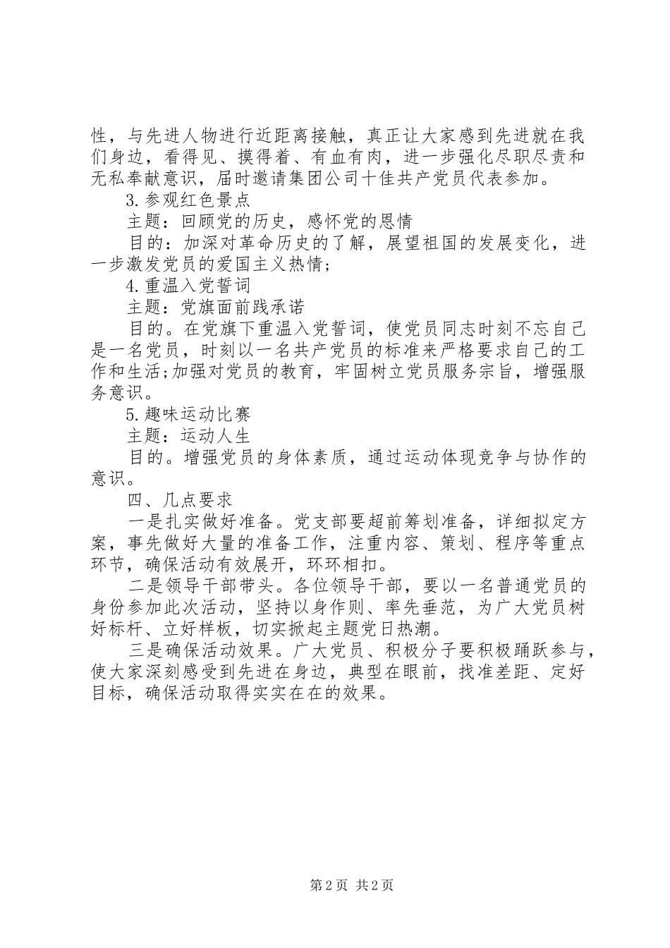 XX年第三季度党支部主题党日活动方案（支部党建方案之党日方案）_第2页