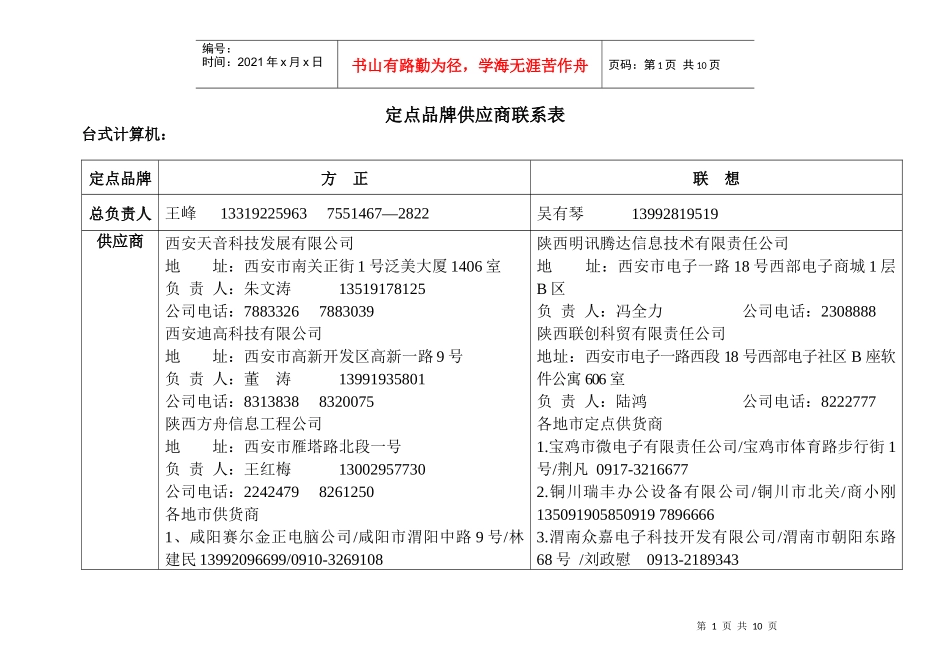 定点品牌供应商联系表_第1页