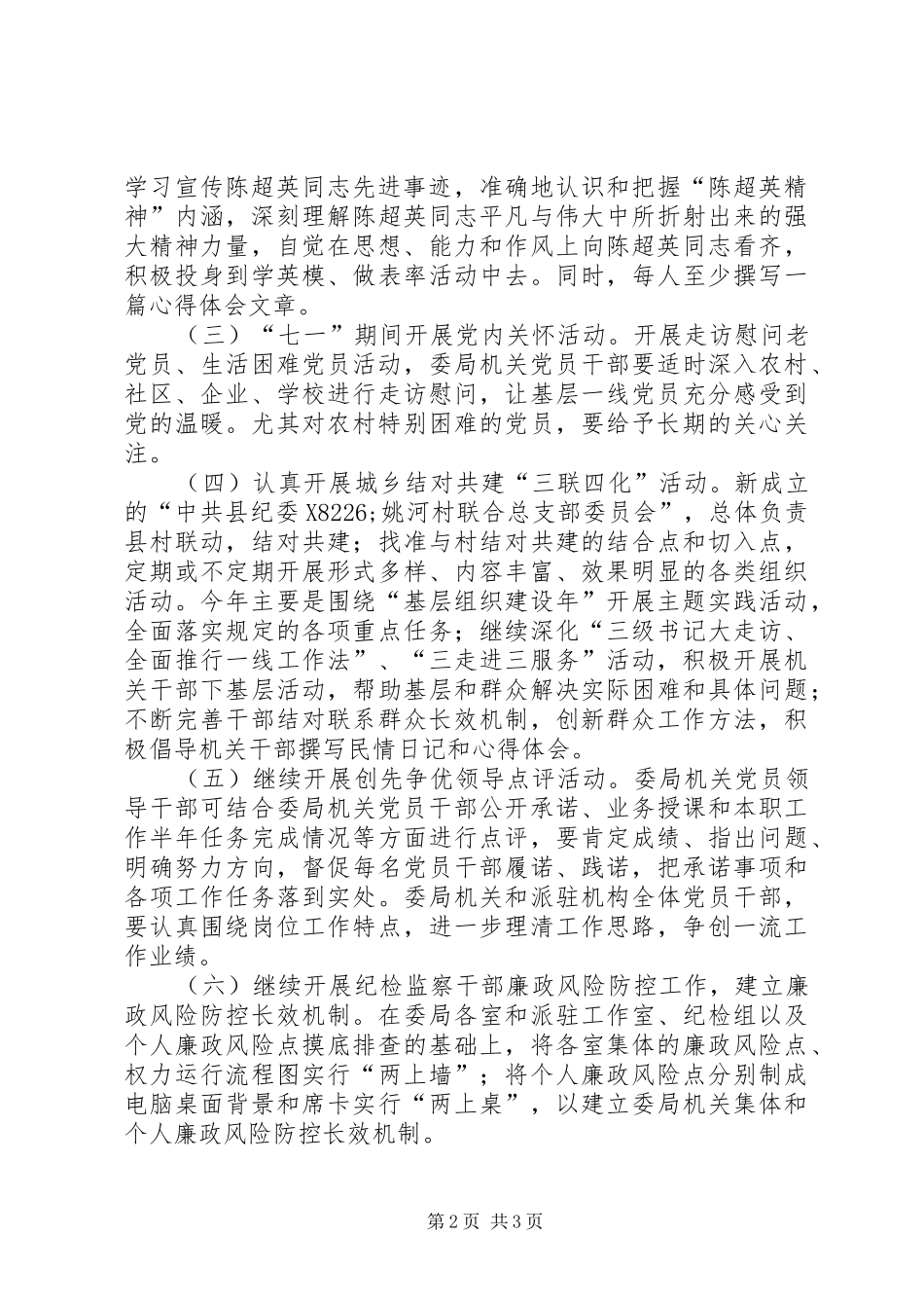 纪委党支部迎接十八大工作方案_第2页