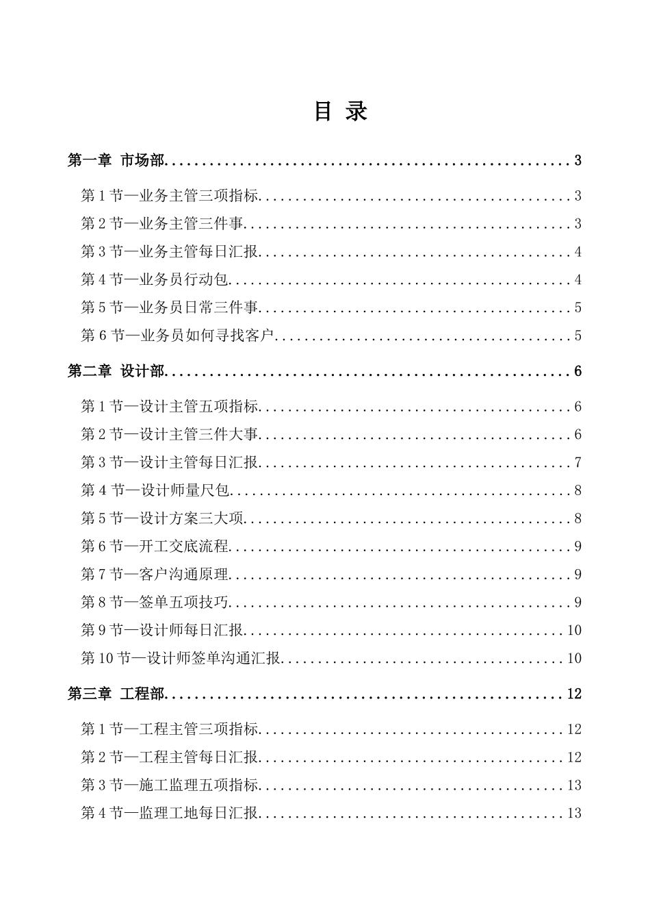 尤月林《紫名都公司管理模板资料》_第1页