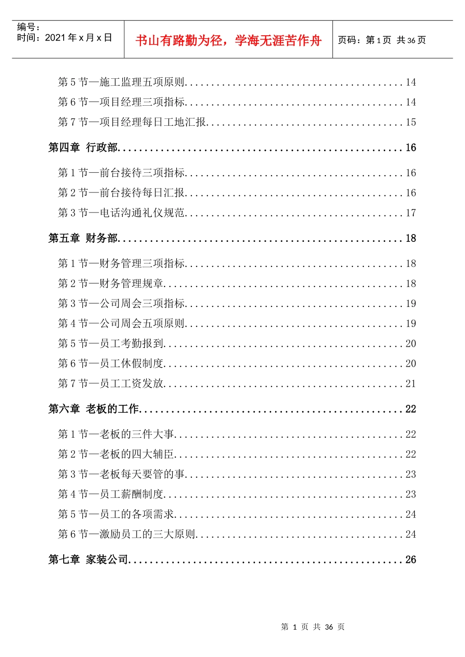 尤月林《紫名都公司管理模板资料》_第2页