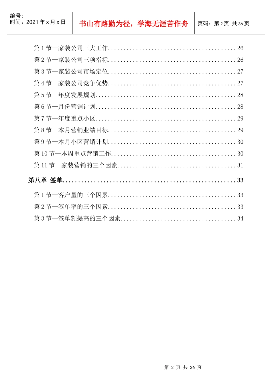 尤月林《紫名都公司管理模板资料》_第3页