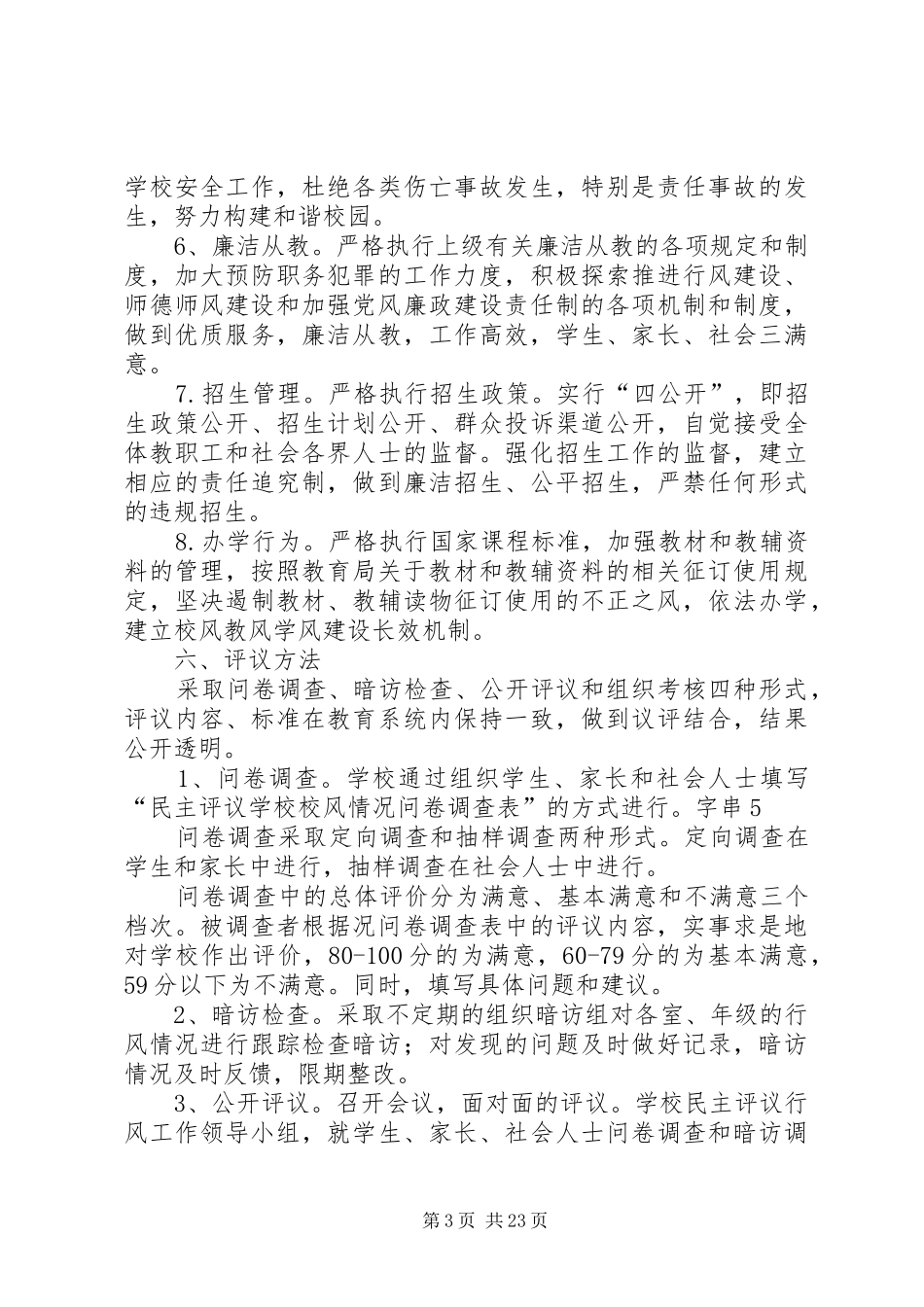 第一篇：政风行风“回头看”评议工作方案_第3页