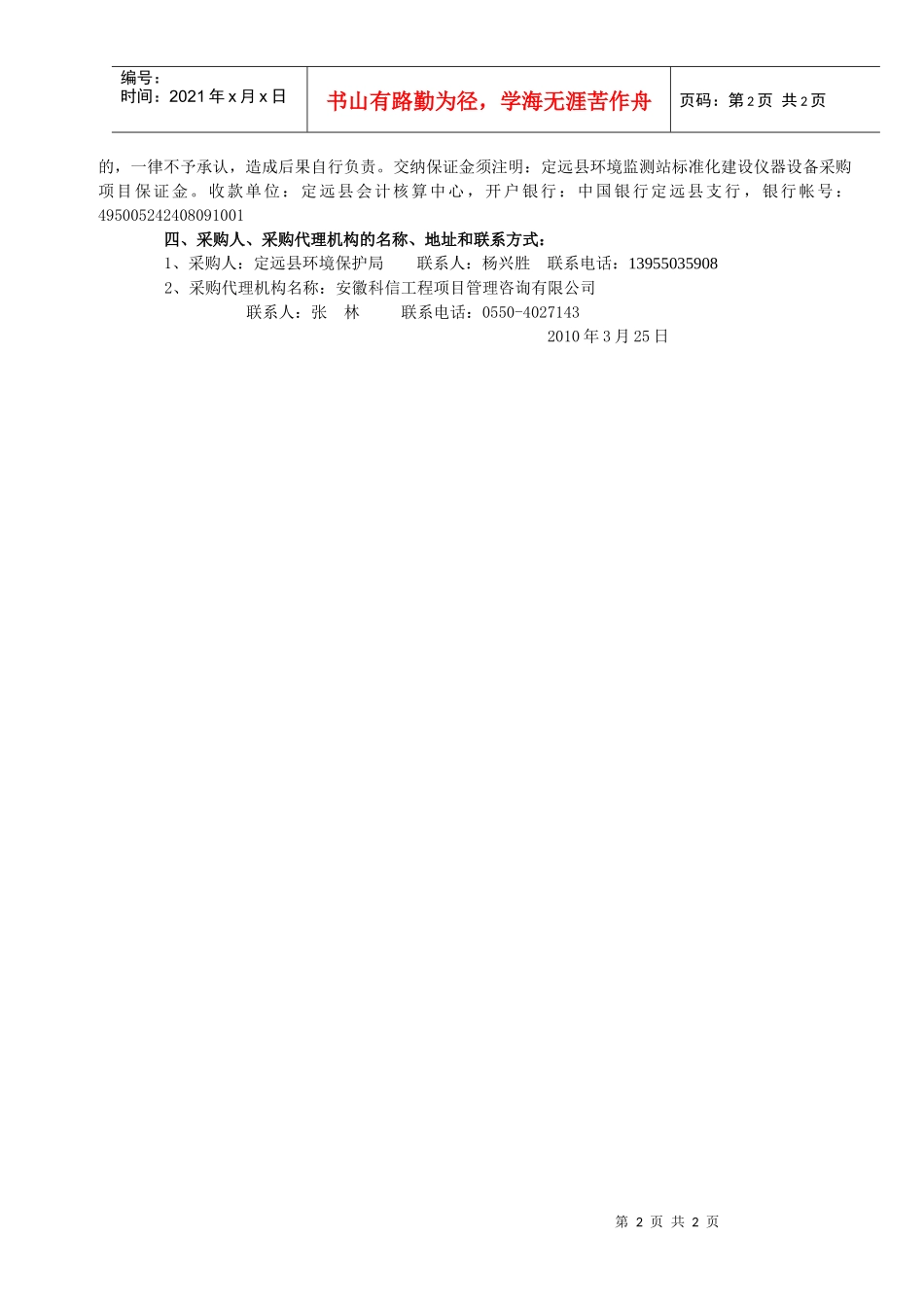 定远县教育局XXXX年电教设备采购项目招标公告_第2页