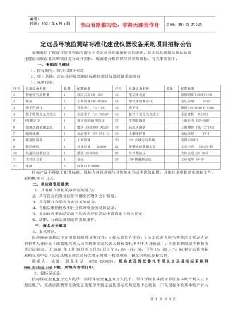 定远县教育局XXXX年电教设备采购项目招标公告