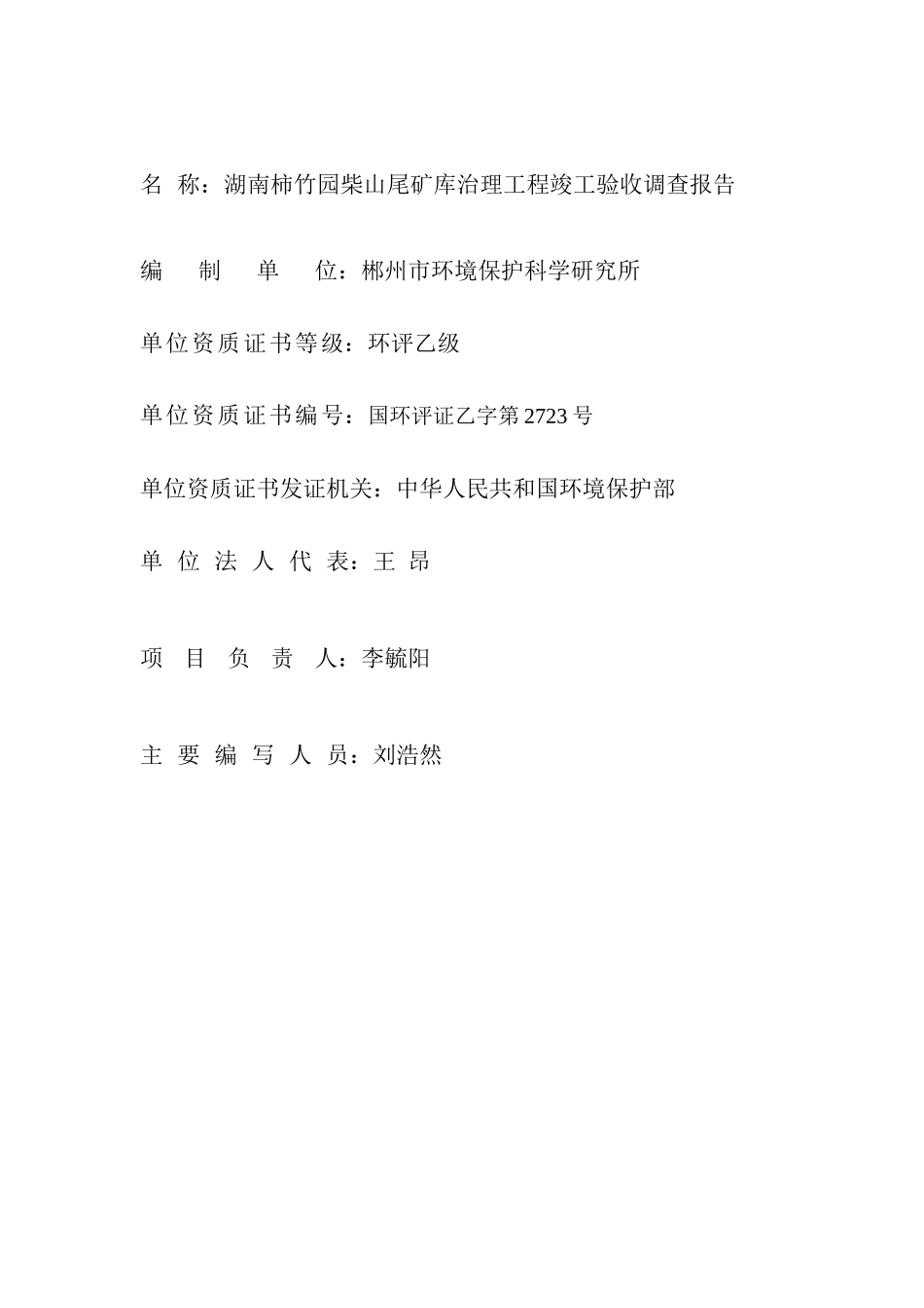 尾矿库综合治理工程竣工验收调查报告_第2页