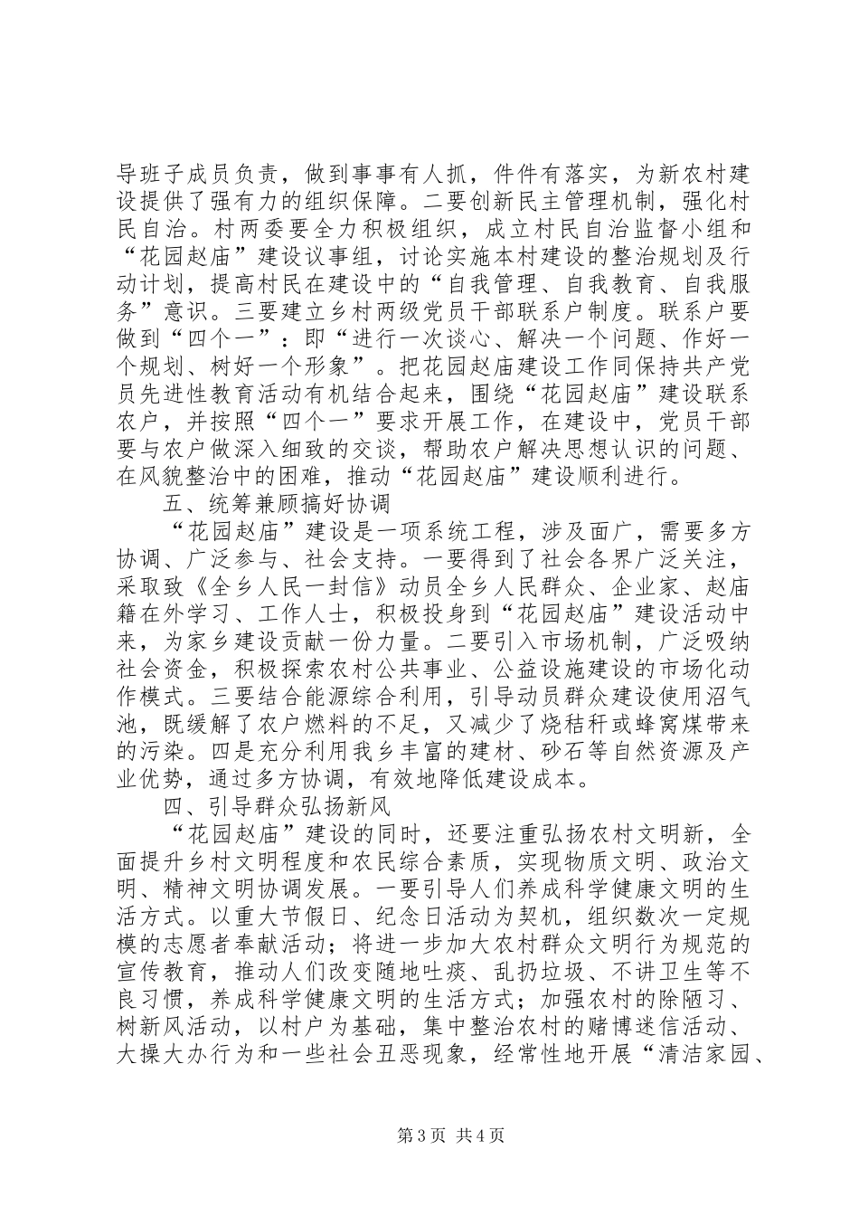 花园乡镇新农村建设实施方案_第3页