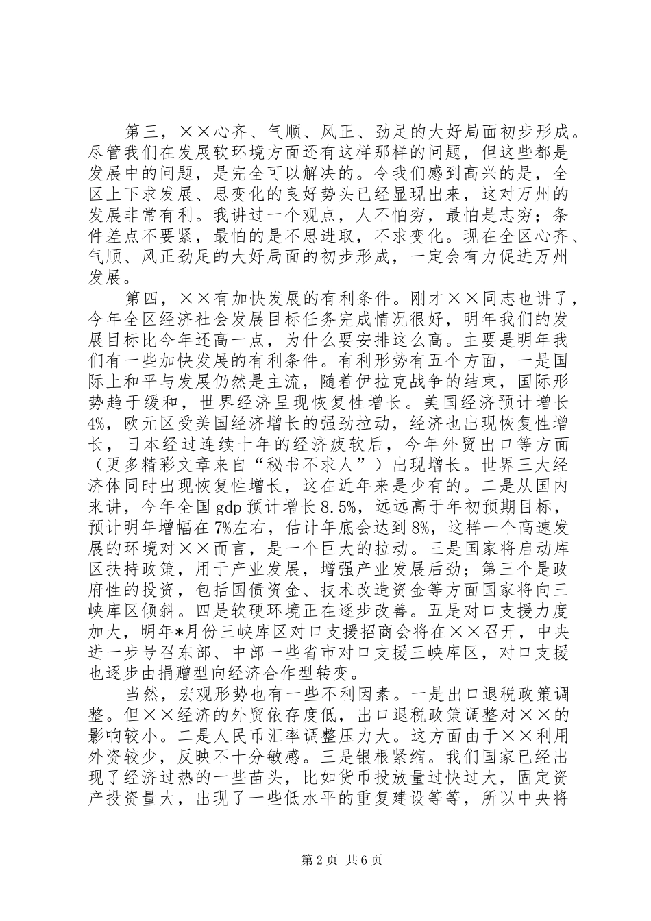 在外来企业迎春茶话会上的发言材料_第2页
