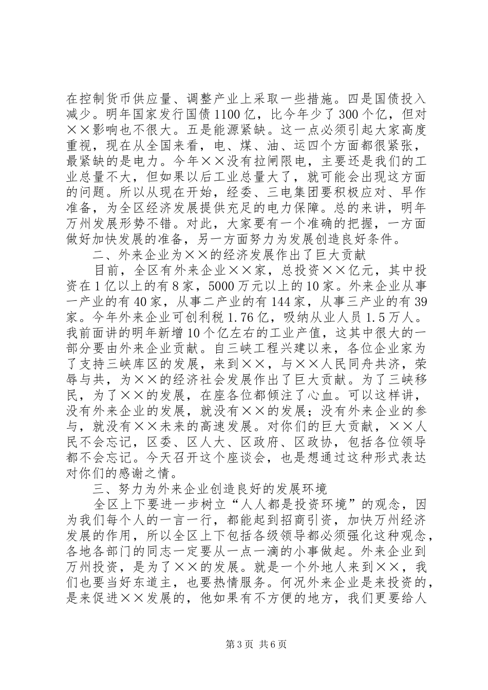 在外来企业迎春茶话会上的发言材料_第3页