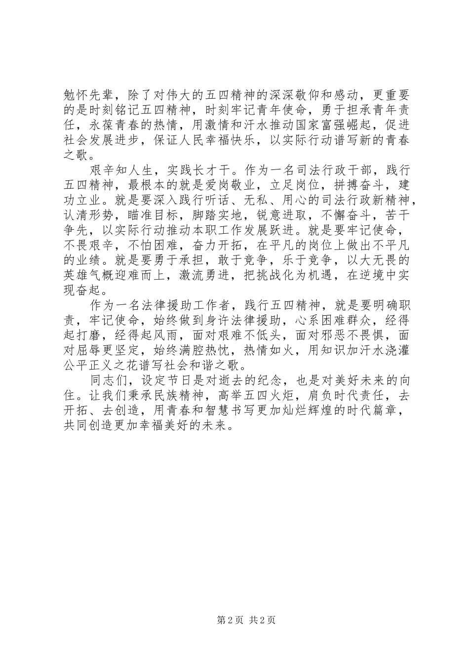 XX年庆祝五四青年节座谈会发言_第2页