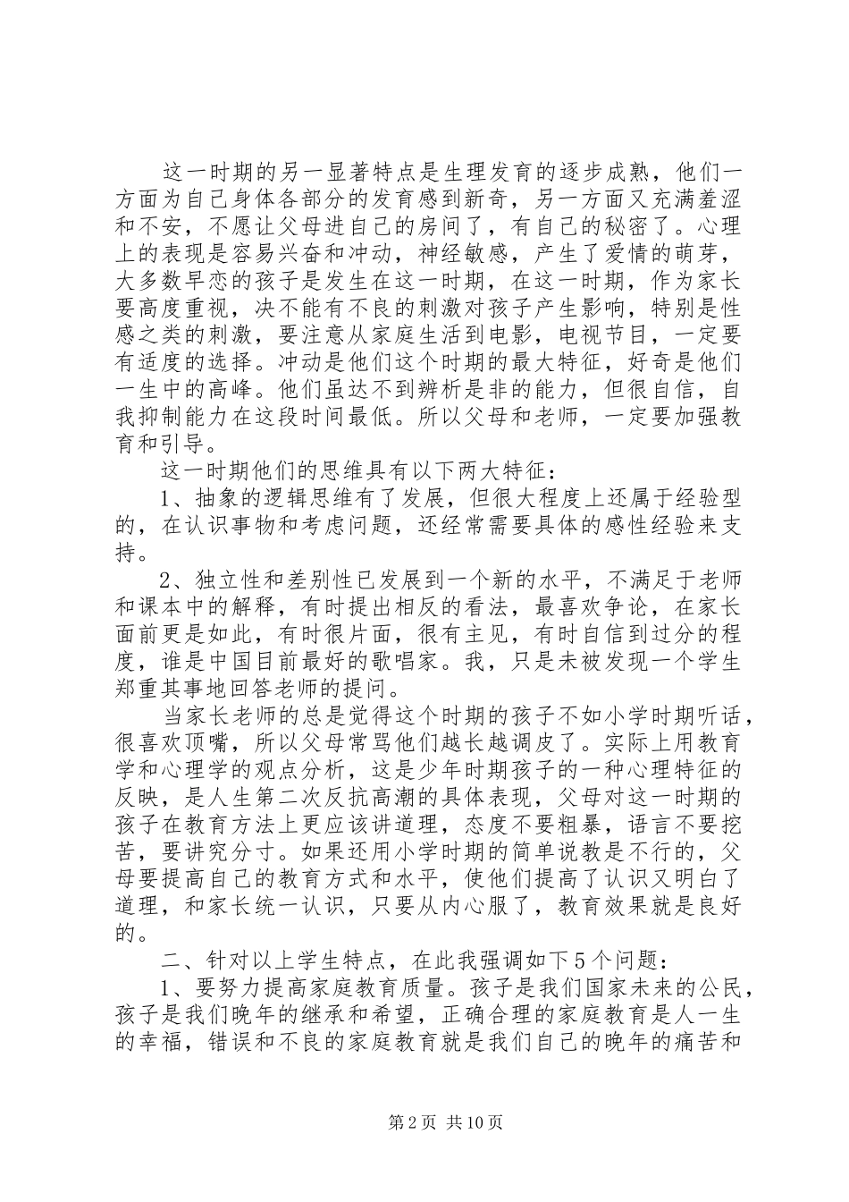 最新优秀教师家长会发言_第2页