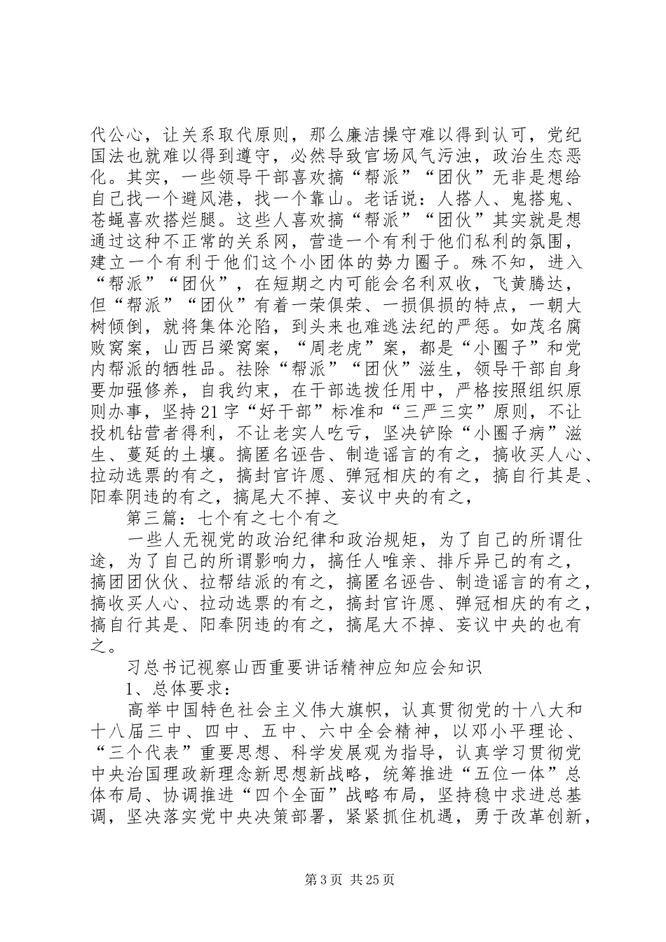 七个有之补充学习发言稿副本_第3页