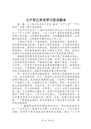 七个有之补充学习发言稿副本